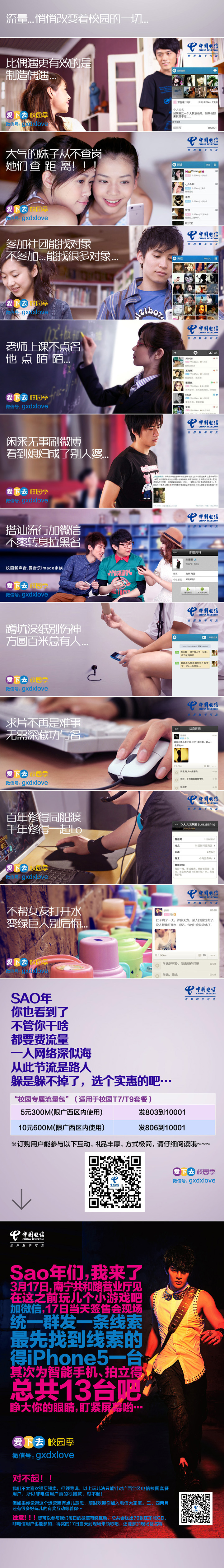 廣西壯族自治區公眾信息產業有限公司:廣西信產“校園季”系列創意推廣